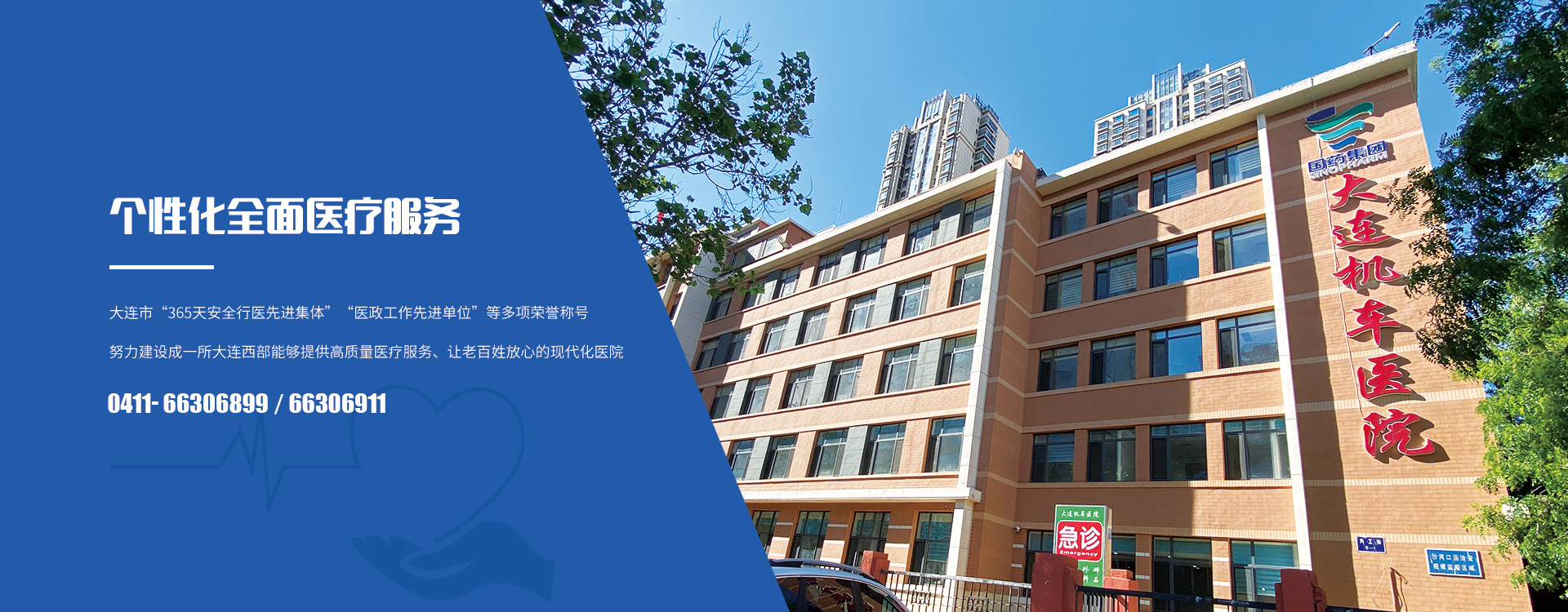 个性化全面医疗服务
